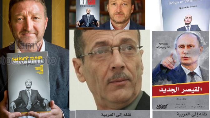 كتاب القيصر الجديد: بزوغ عهد فلاديمير بوتين