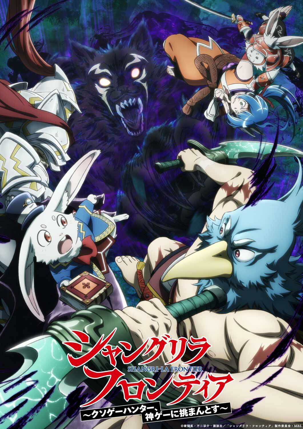L'anime Shangri-La Frontier: Kusoge Hunter, Kamige ni Idoman to su 2nd Season dévoile un nouveau visuel et sa date de début de diffusion !