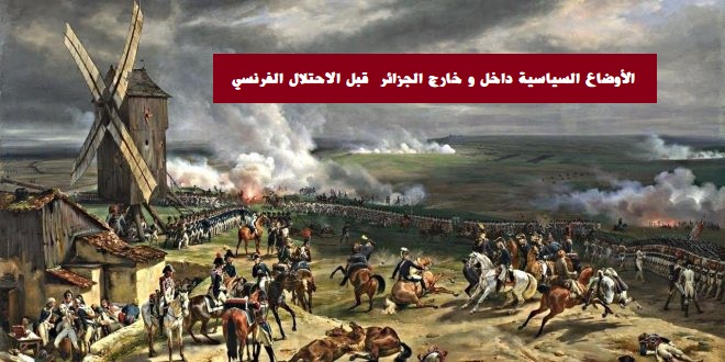 الحالة المدنية : آلية من آليات الهيمنة الاستعمارية في الجزائر