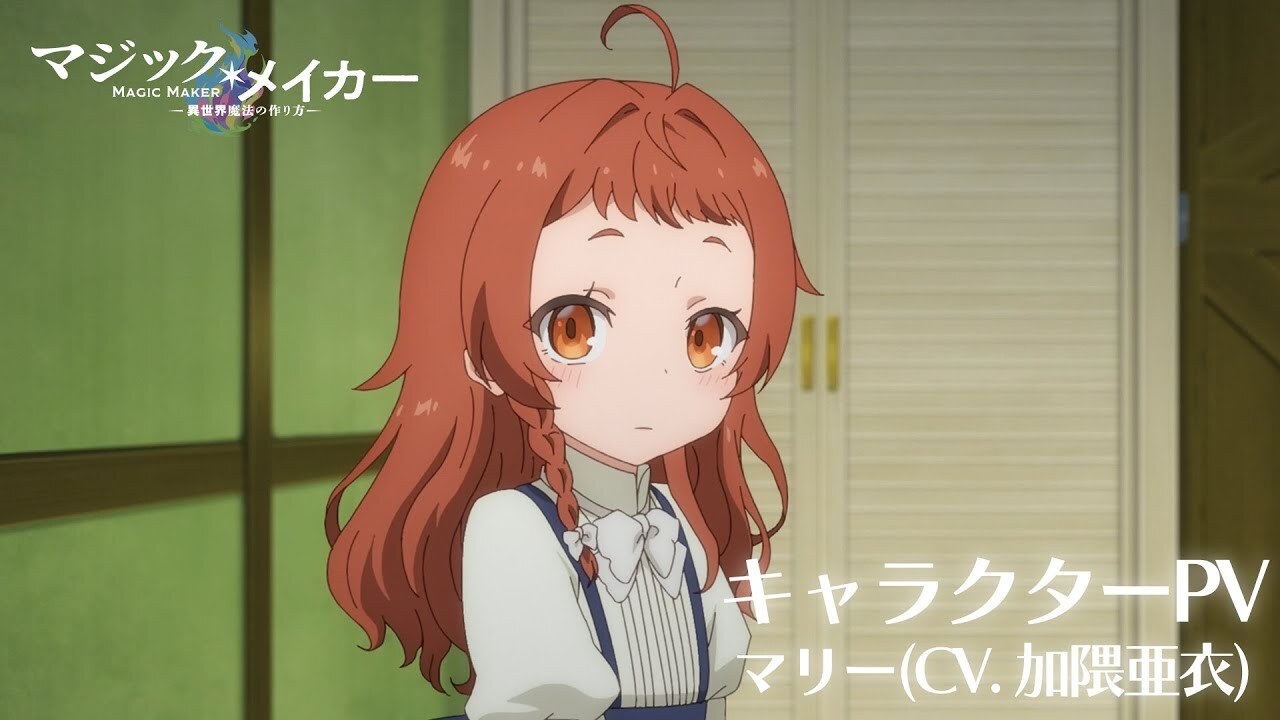 L'anime Magic Maker: Isekai Mahou no Tsukurikata dévoile un trailer pour Marie !