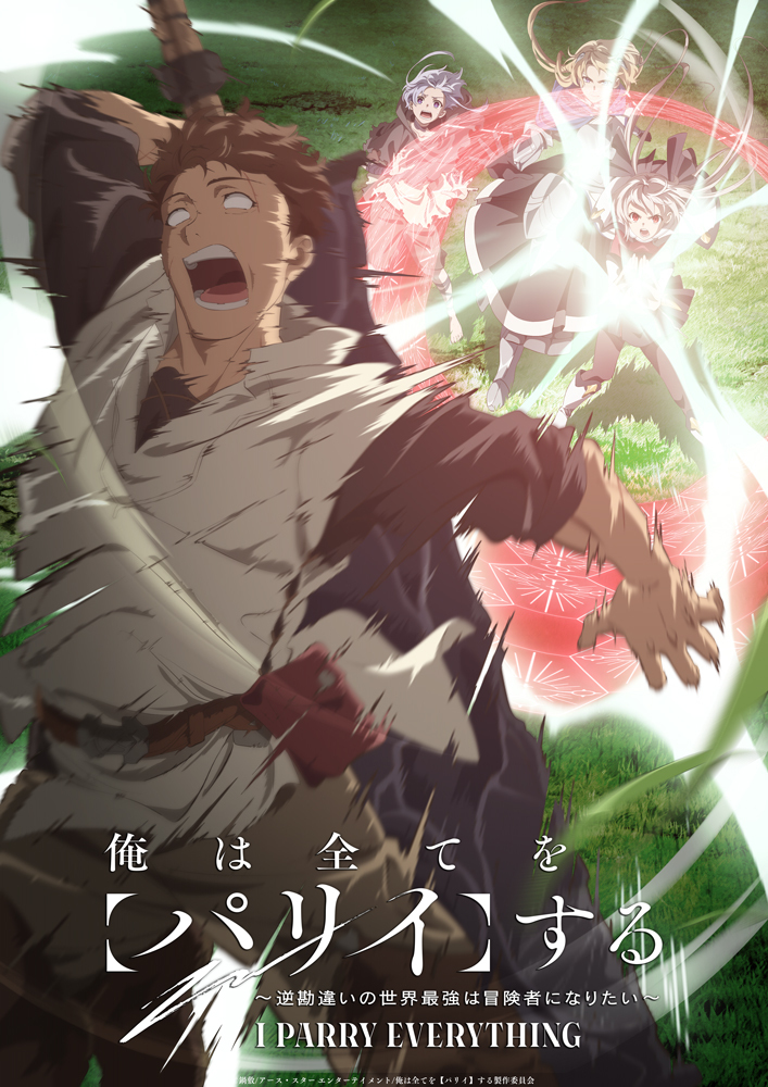 L'anime Ore wa Subete wo "Parry" suru: Gyaku Kanchigai no Sekai Saikyou wa Boukensha ni Naritai dévoile un nouveau visuel après son 8ème épisode !