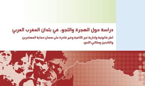 دراسة حول الهجرة واللجوء في بلدان المغرب العربي دراسة حول الهجرة واللجوء في بلدان المغرب العربي