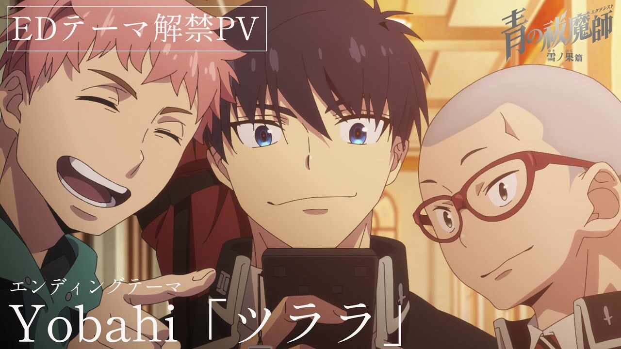 L'anime Ao no Exorcist: Yuki no Hate-hen (Blue Exorcist Saison 4) dévoile un trailer pour son ending et sa date de diffusion !