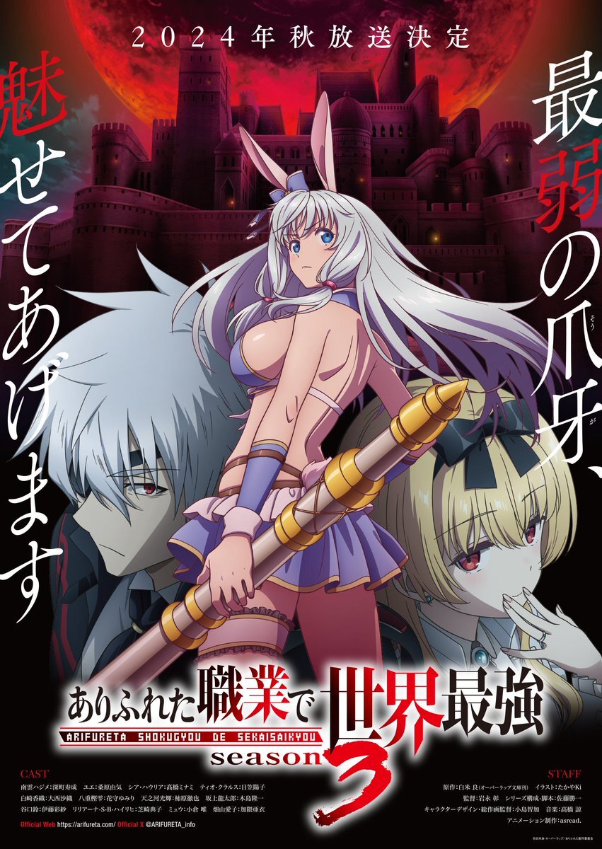 La 3ème saison d'Arifureta Shokugyou de Sekai Saikyou dévoile sa date de début de diffusion !