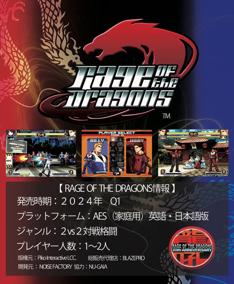 Réédition de Rage Of The Dragons en AES et MVS (préco, printemps 2024, pas de photo, 65 000 Yen) Oms1ug
