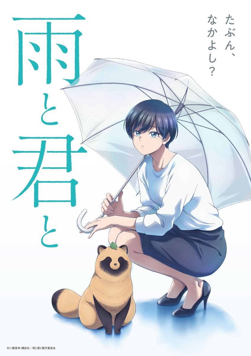 Le manga Ame to Kimi to annonce son adaptation en anime pour 2025 !