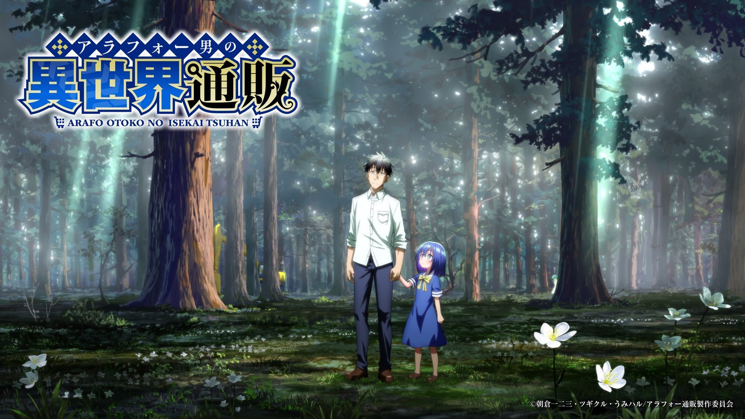 L'adaptation en anime du manga Arafo Otoko no Isekai Tsuuhan Seikatsu officiellement annoncée en 2025 !