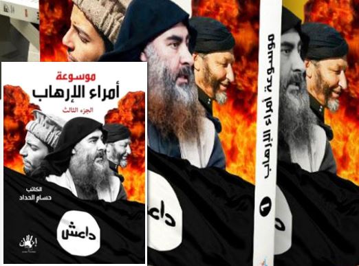 كتاب موسوعة أمراء الإرهاب: قائمة تضم 250 إرهابيا كتاب موسوعة أمراء الإرهاب: قائمة تضم 250 إرهابيا