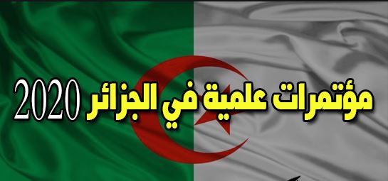 الملتقى الوطني الأول: الخدمة العمومية الالكترونية في الجزائر، تحديات الواقع و رهانات المستقبل