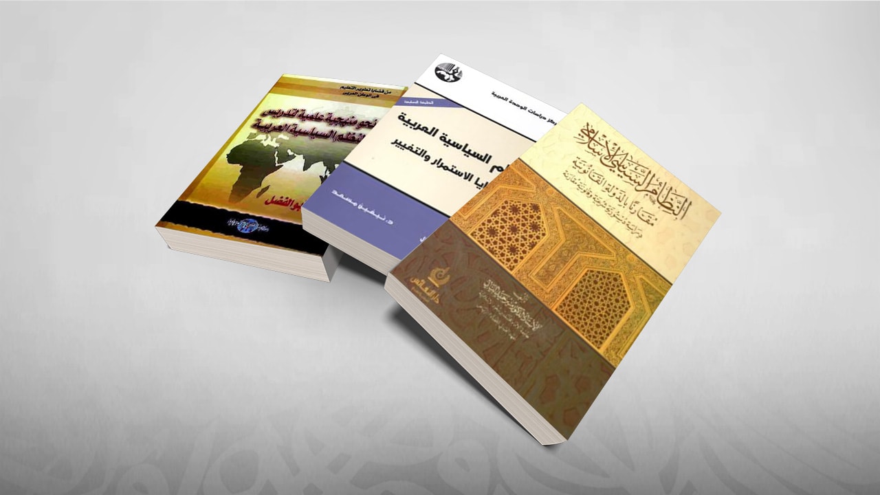 النظم السياسية – حسن مصطفى البحري النظم السياسية – حسن مصطفى البحري