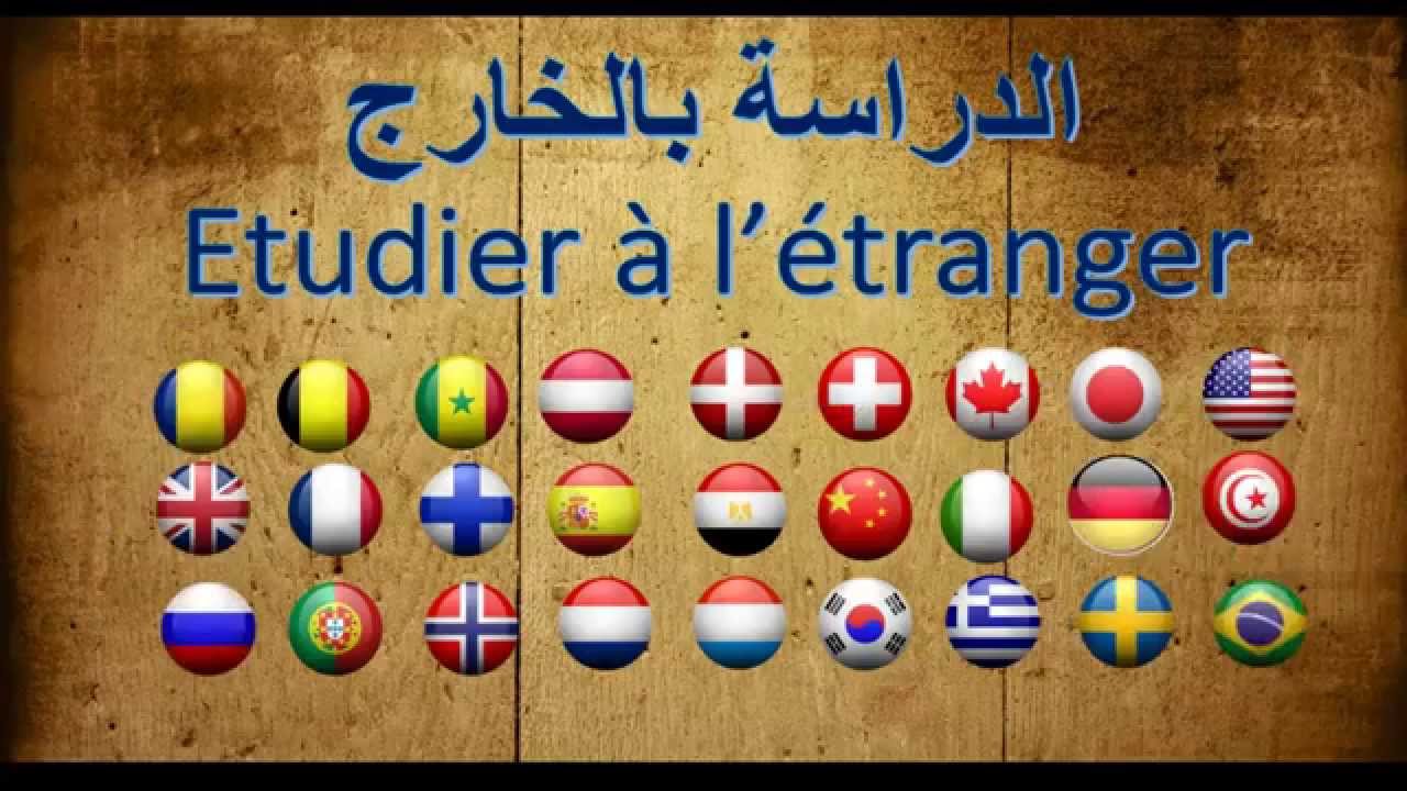 ملف تسجيل الدكتوراه في تونس للطلبة الأجانب