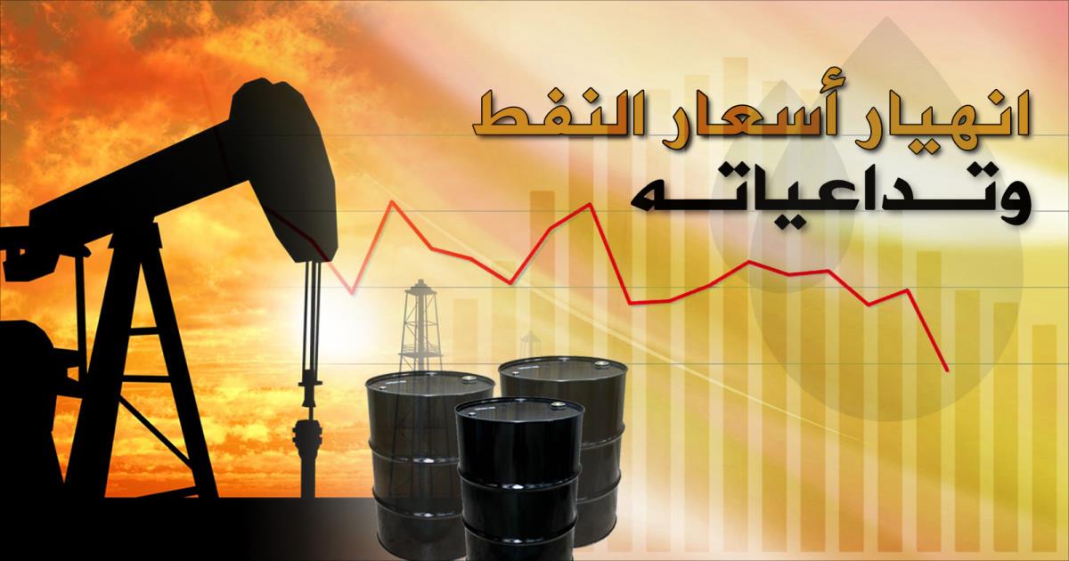 تداعيات أزمة إنخفاض أسعار النفط لسنة 2014 على السياسة الإجتماعية في الجزائر