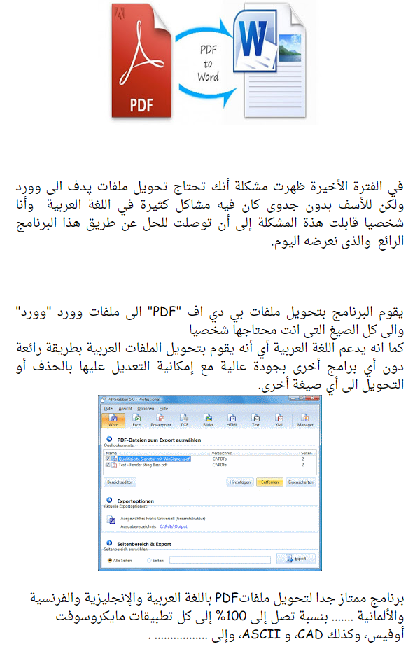 شرح تحويل ملفات Pdf الى ملف Word الى العربية بدون أخطاء