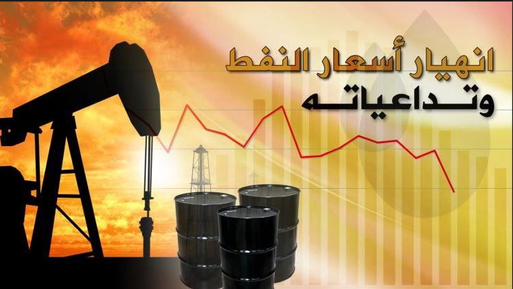 أثر تقلبات أسعار البترول العالمية على الاقتصاد العراقي خلال المدة (2004-2016)