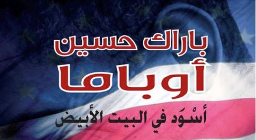 باراك حسين أوباما : أسود في البيت الأبيض
