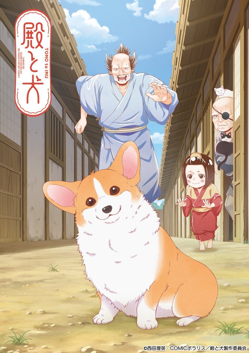 L'adaptation en anime de Tono to Inu dévoile un nouveau visuel !