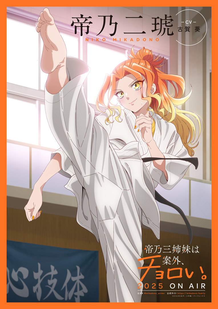 L'adaptation en anime de Mikadono Sanshimai wa Angai, Choroi. dévoile un visuel pour Aoi Koga