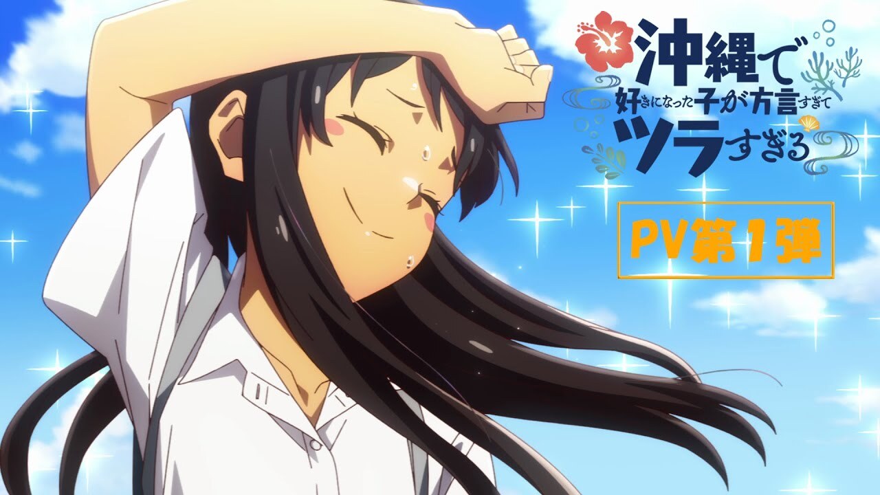 L'anime Okinawa de Suki ni Natta Ko ga Hougen Sugite Tsurasugiru dévoile son 1er trailer !