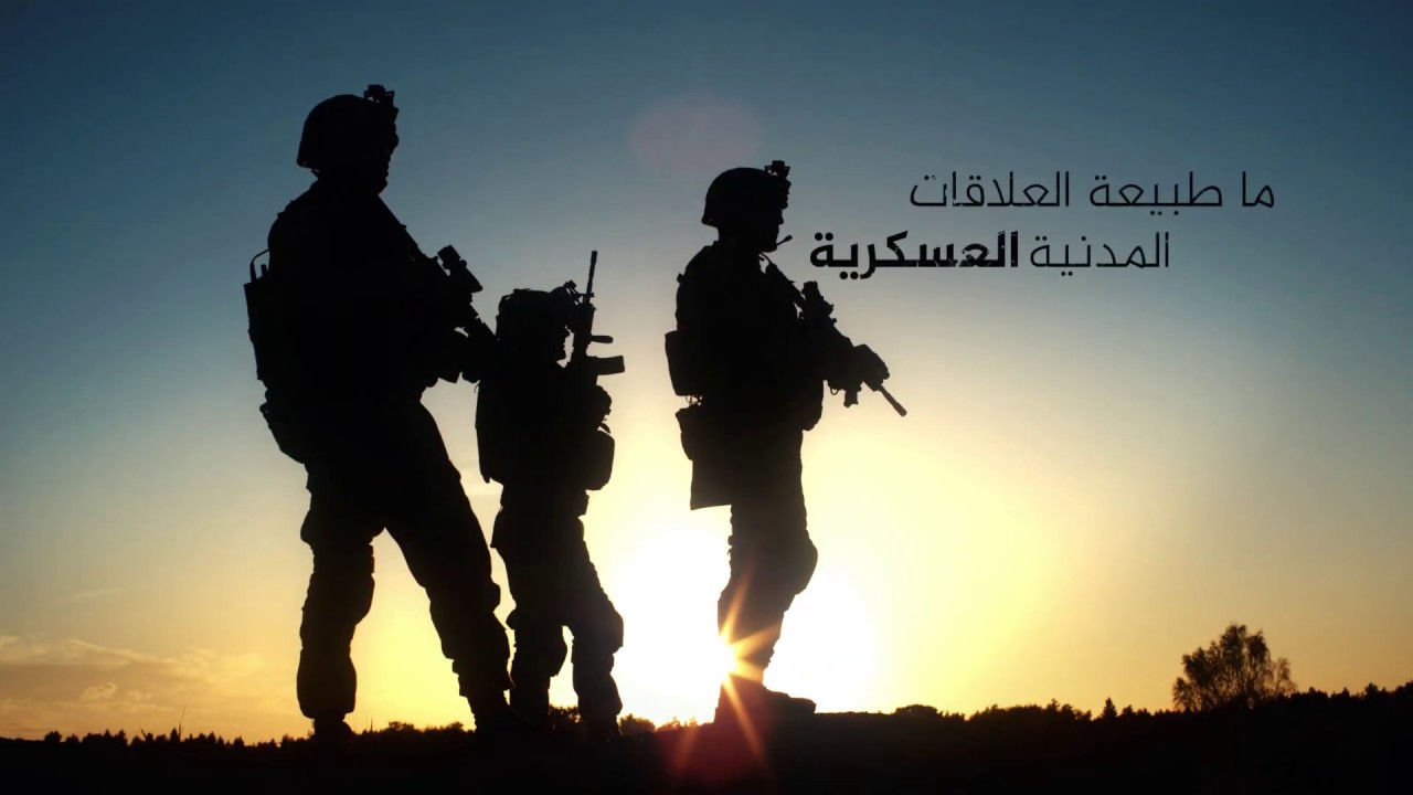 العلاقات المدنية العسكرية (النماذج والدروس): مساهمة في وضع نموذج مصري