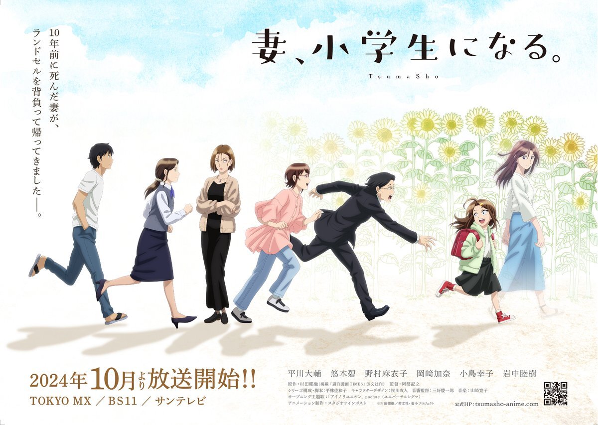 L'anime Tsuma, Shougakusei ni Naru. dévoile son nouveau visuel !
