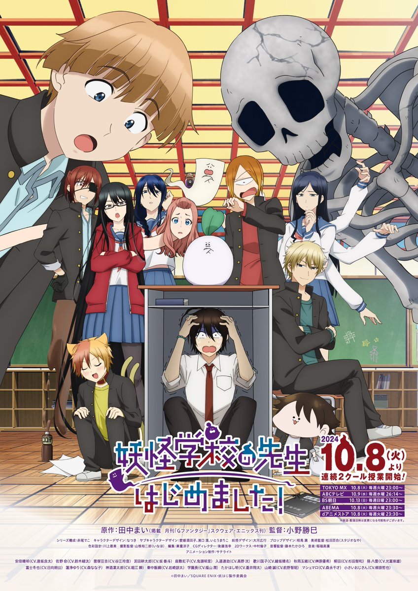 L'adaptation en anime de Youkai Gakkou no Sensei Hajimemashita! dévoile un nouveau visuel et précise sa date de diffusion !