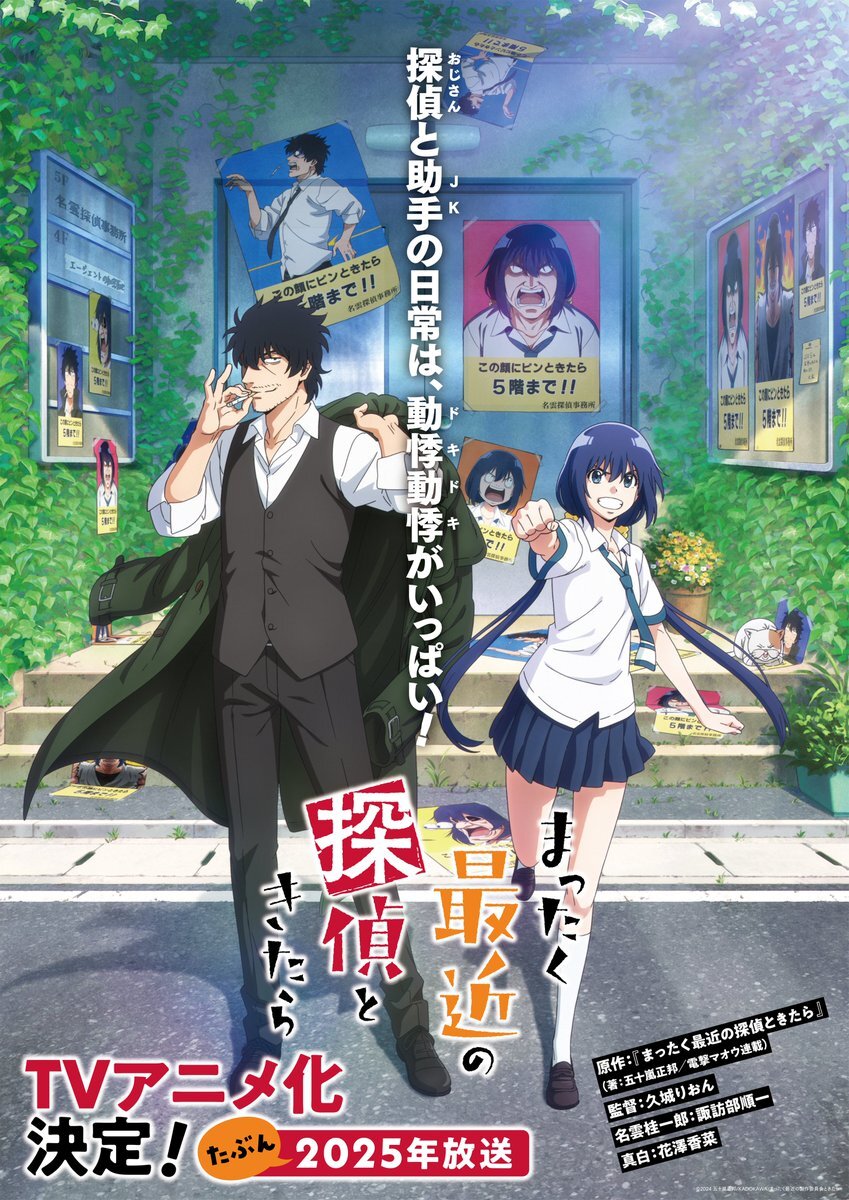 L'adaptation en anime du manga Mattaku Saikin no Tantei to Kitara officialisée pour 2025 avec un visuel et un trailer d'annonce !