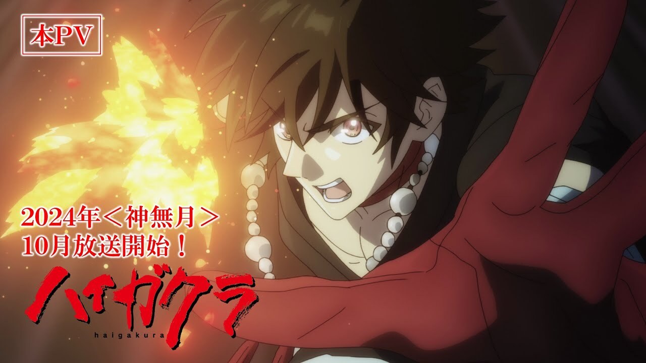 L'adaptation en anime de Haigakura dévoile son main trailer !