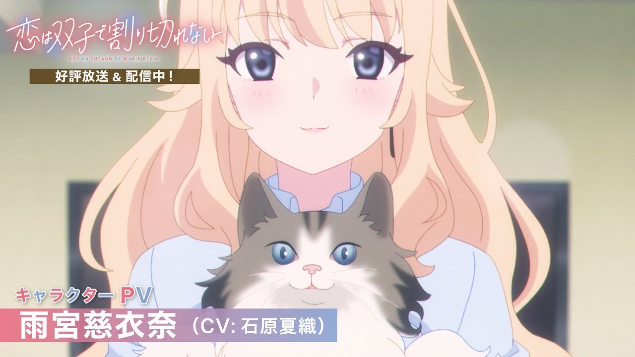 L'adaptation en anime de Koi wa Futago de Warikirenai dévoile un trailer pour Shiena Amamiya !