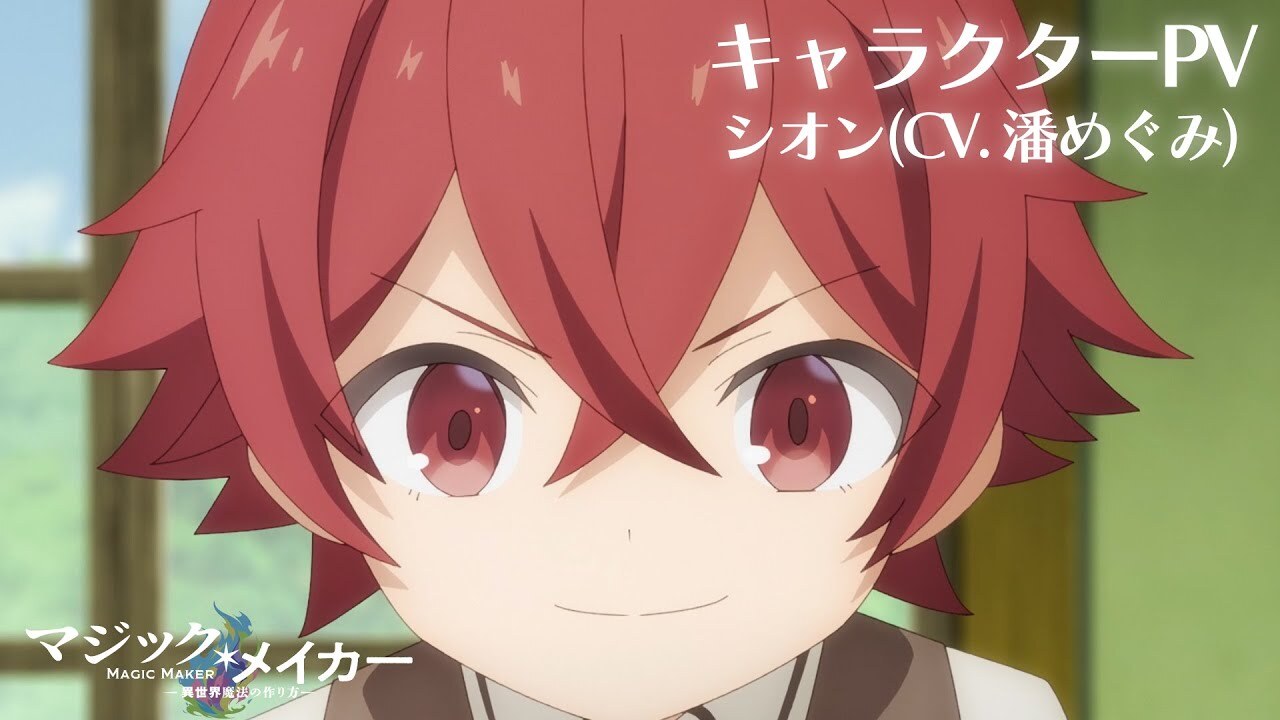 Le light novel Magic Maker: Isekai Mahou no Tsukurikata dévoile un trailer pour Sion !