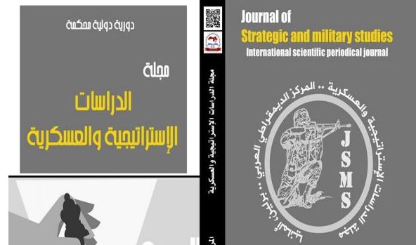 مجلة الدراسات الإستراتيجية والعسكرية دورية دولية محكمة -المجلد 2 العدد 5 سبتمبر 2019