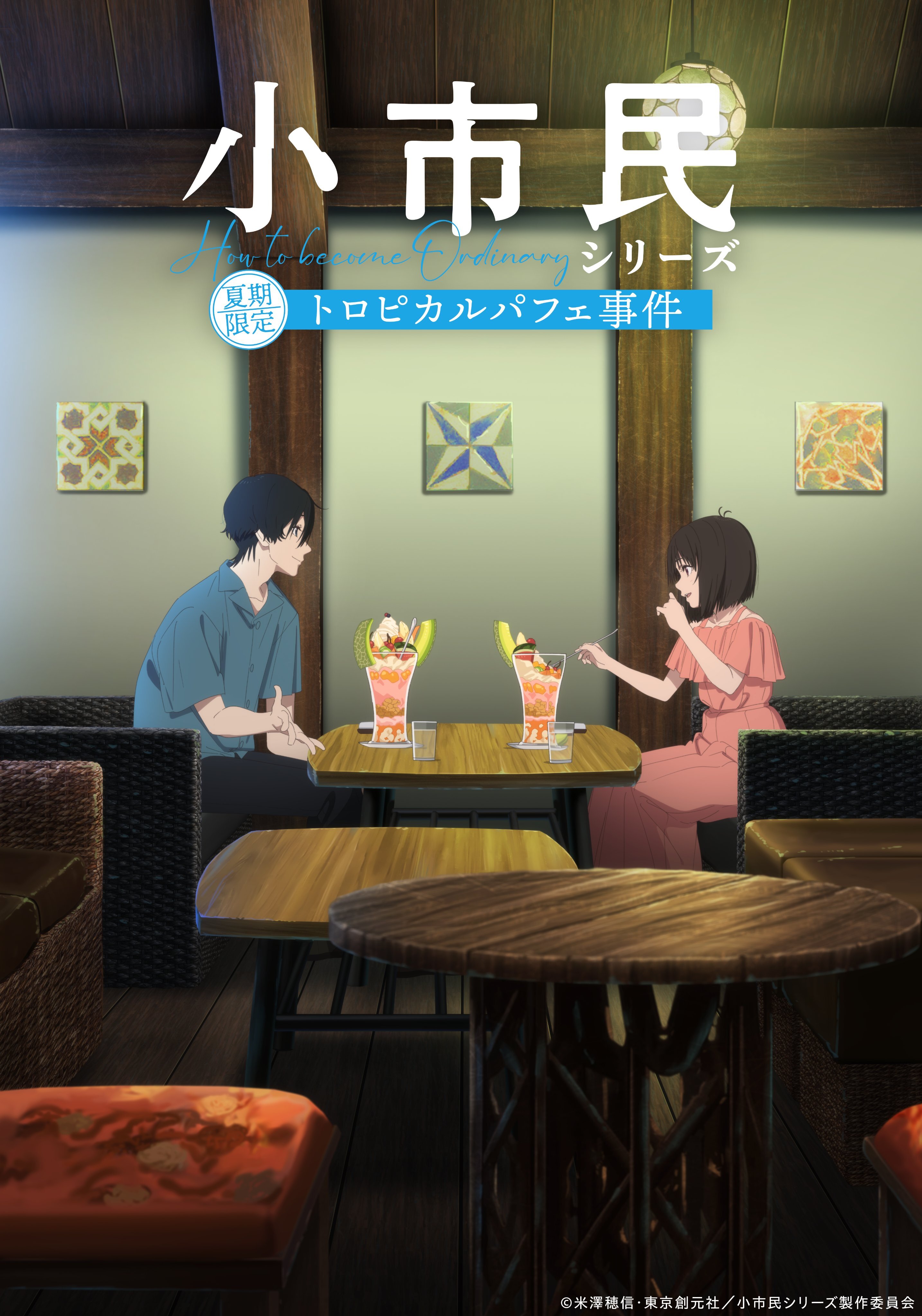 L'adaptation en anime de Shoushimin Series dévoile un nouveau trailer ainsi qu'un nouveau visuel pour le début de son nouvel arc !